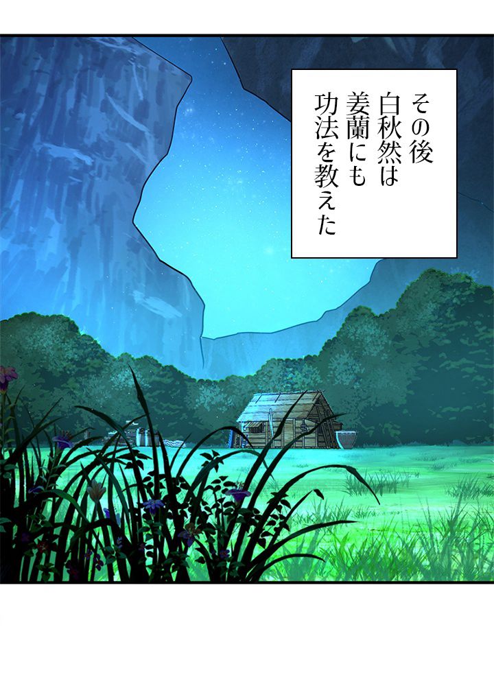 修練し続け3000年 第151話 - Trang 45