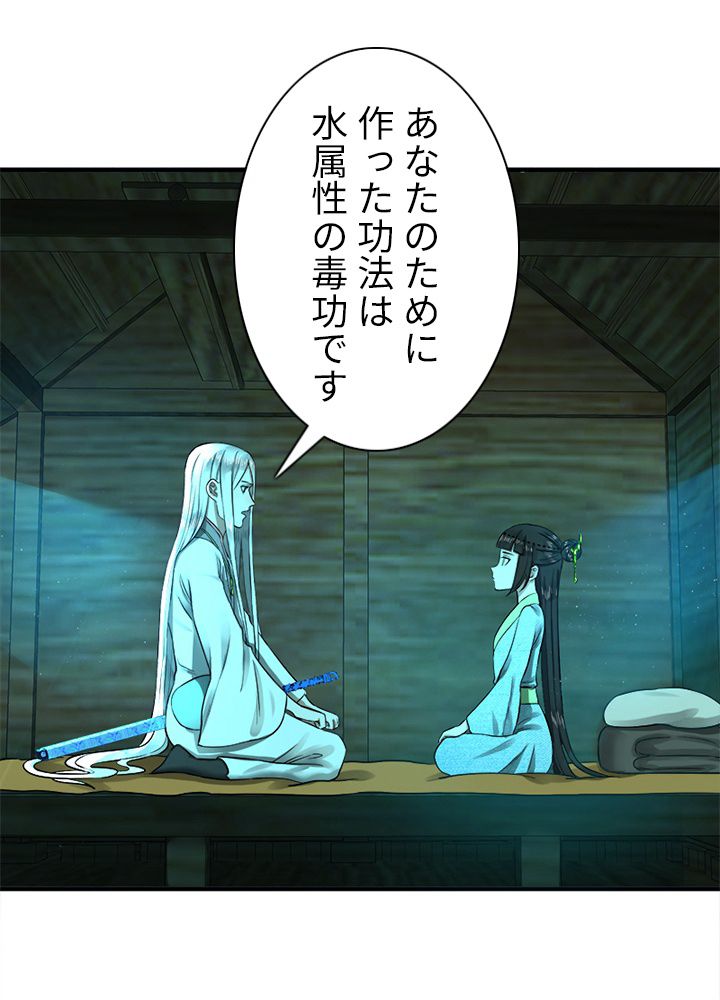 修練し続け3000年 第151話 - Trang 46