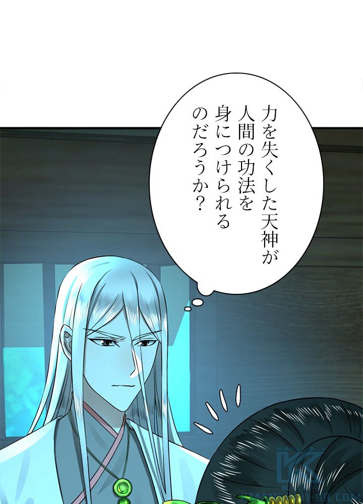 修練し続け3000年 第151話 - Trang 47
