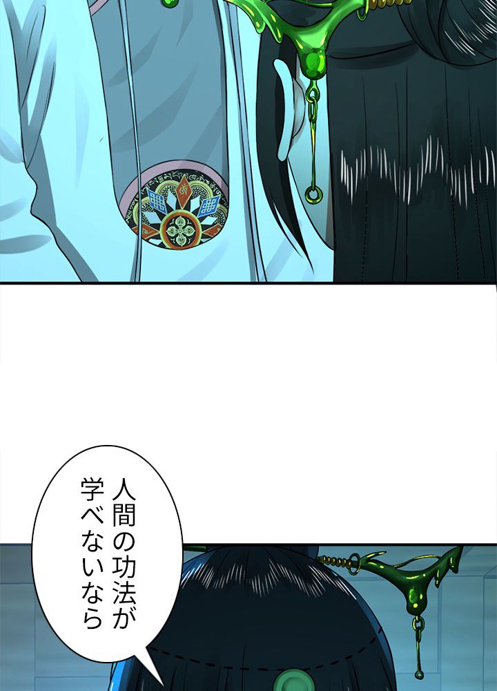 修練し続け3000年 第151話 - Trang 48