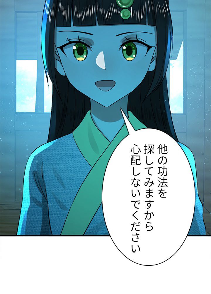 修練し続け3000年 第151話 - Trang 49
