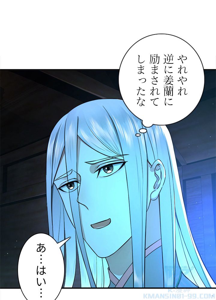 修練し続け3000年 第151話 - Trang 50