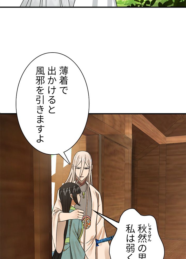 修練し続け3000年 第151話 - Trang 6