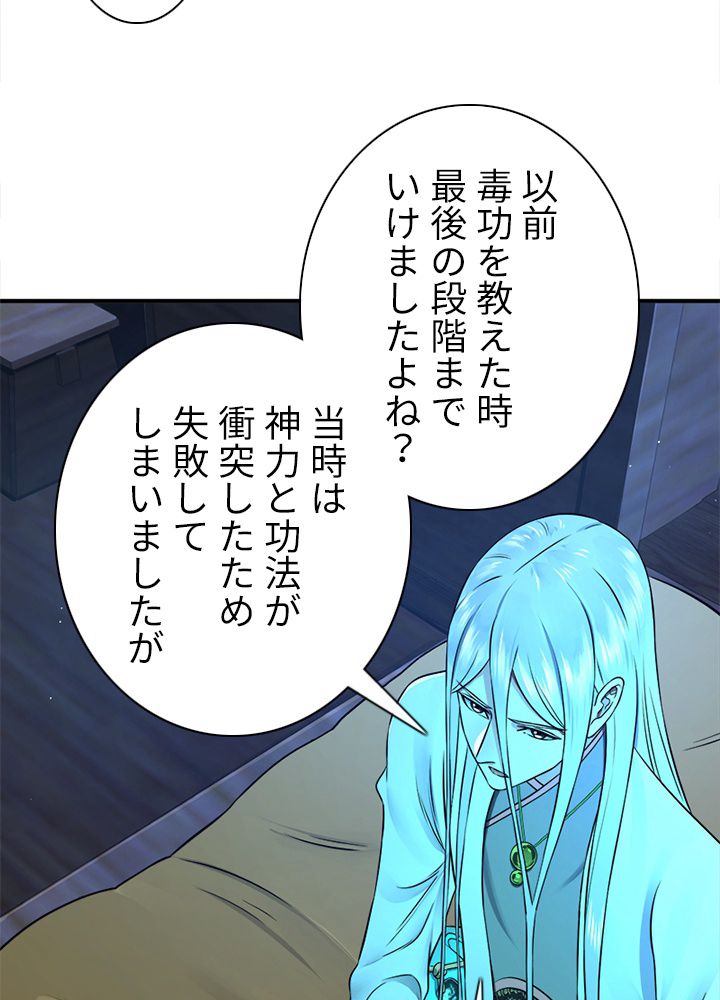 修練し続け3000年 第151話 - Trang 51