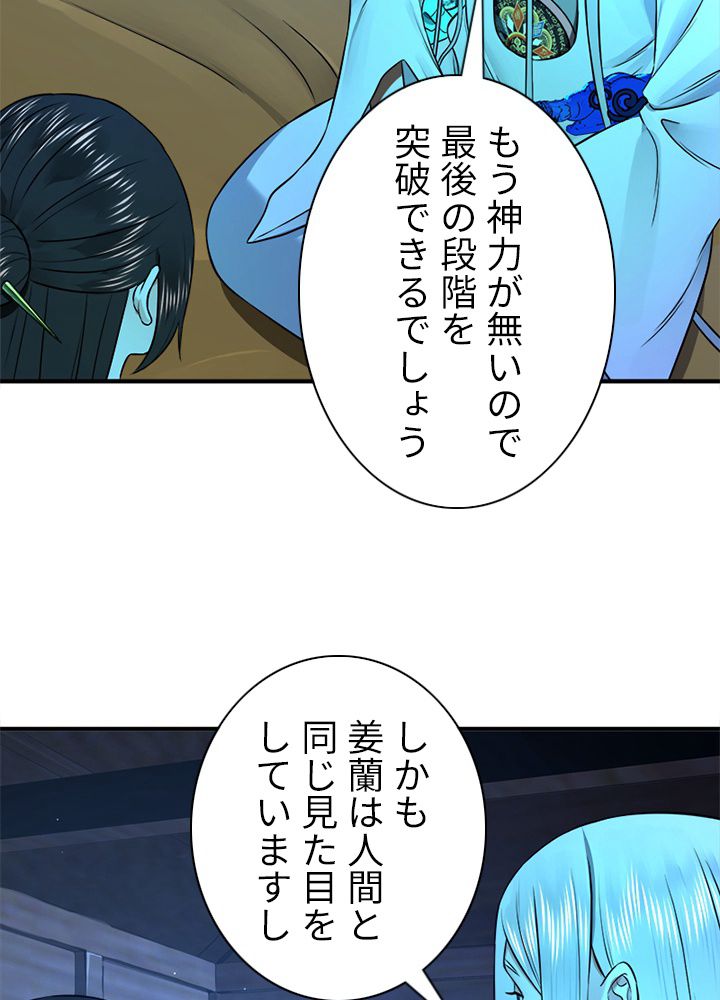 修練し続け3000年 第151話 - Trang 52