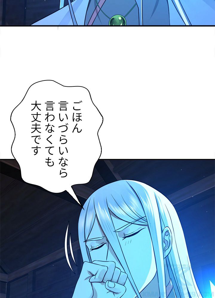 修練し続け3000年 第151話 - Trang 56