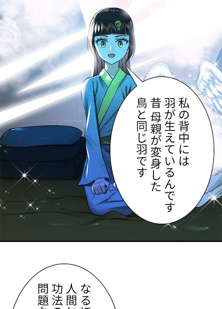 修練し続け3000年 第151話 - Trang 58