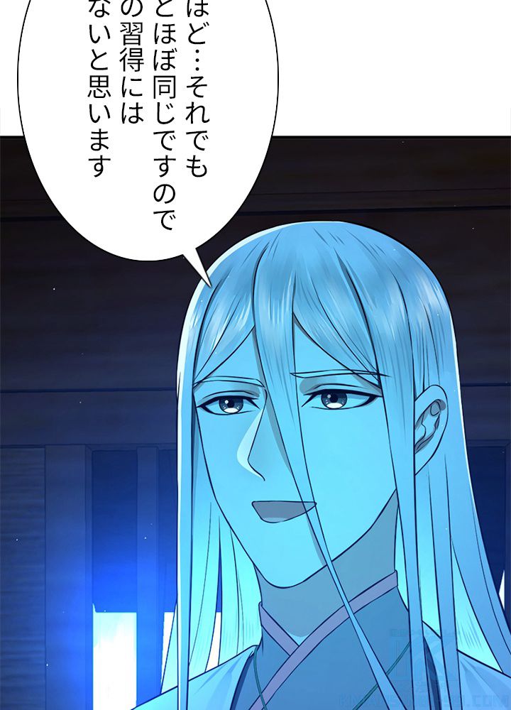 修練し続け3000年 第151話 - Trang 59