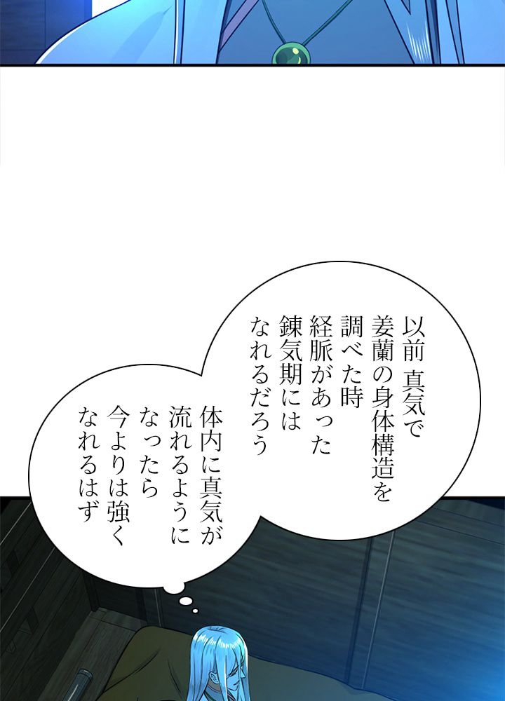 修練し続け3000年 第151話 - Trang 60