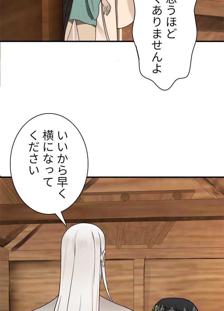 修練し続け3000年 第151話 - Trang 7