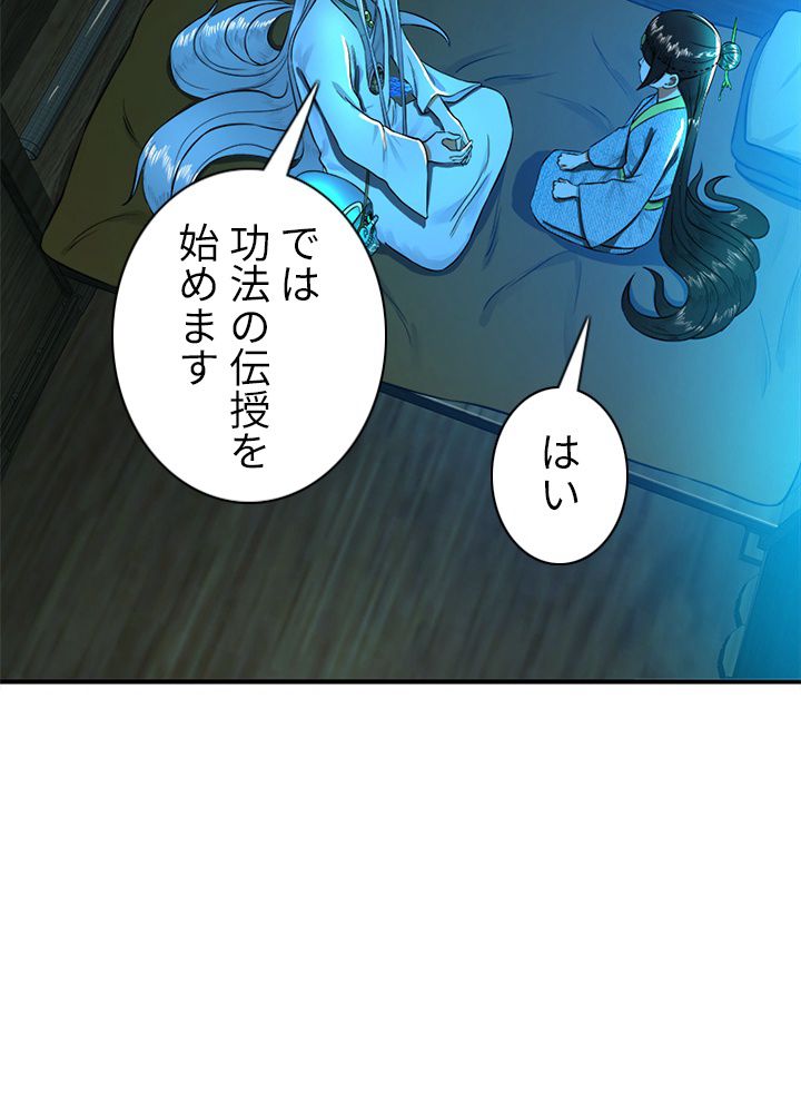 修練し続け3000年 第151話 - Trang 61