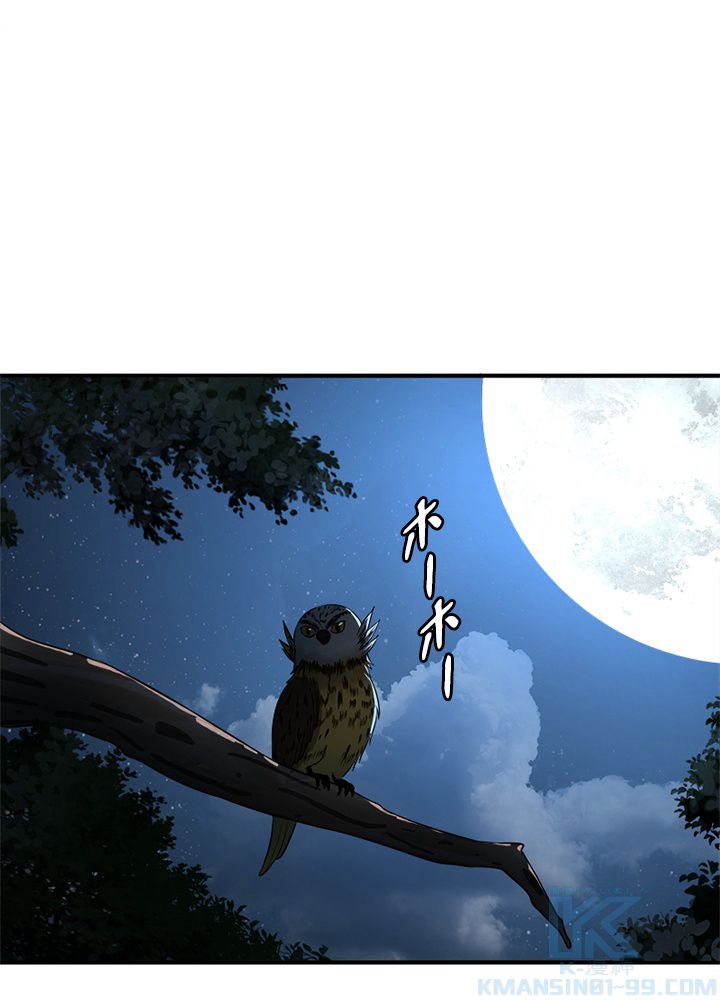 修練し続け3000年 第151話 - Trang 62