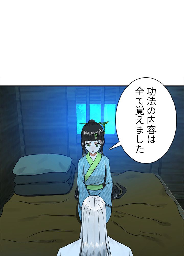 修練し続け3000年 第151話 - Trang 63