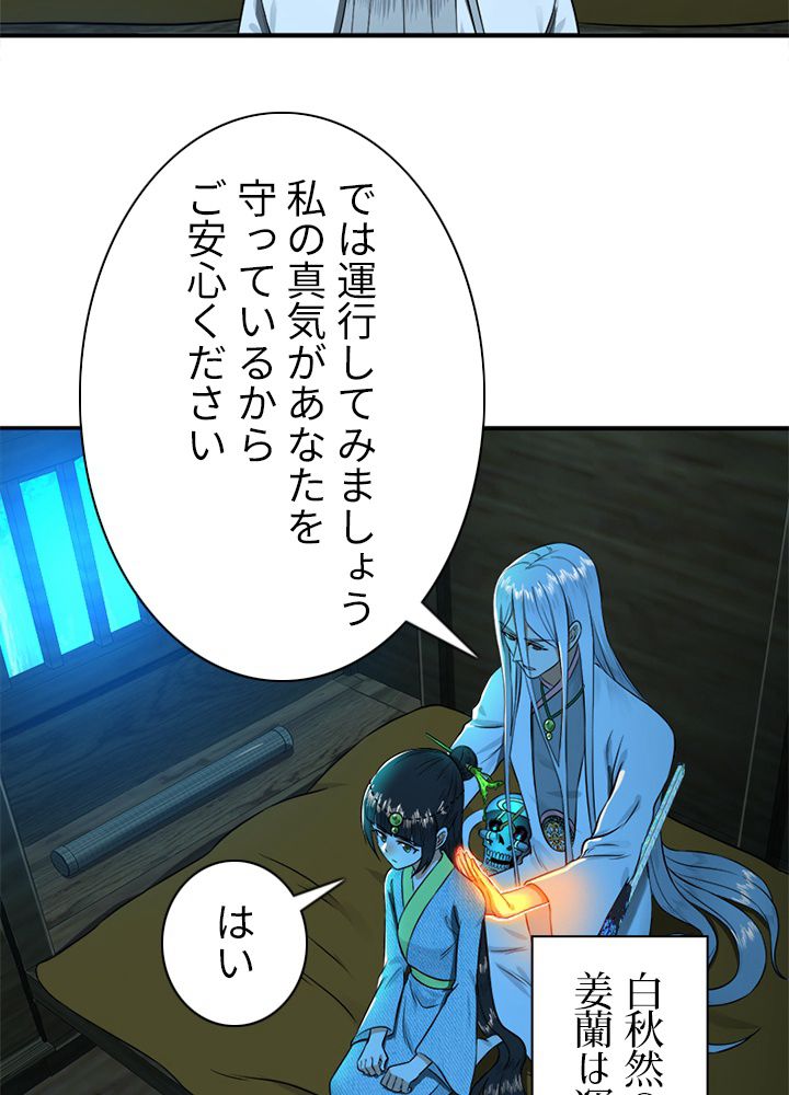 修練し続け3000年 第151話 - Trang 64