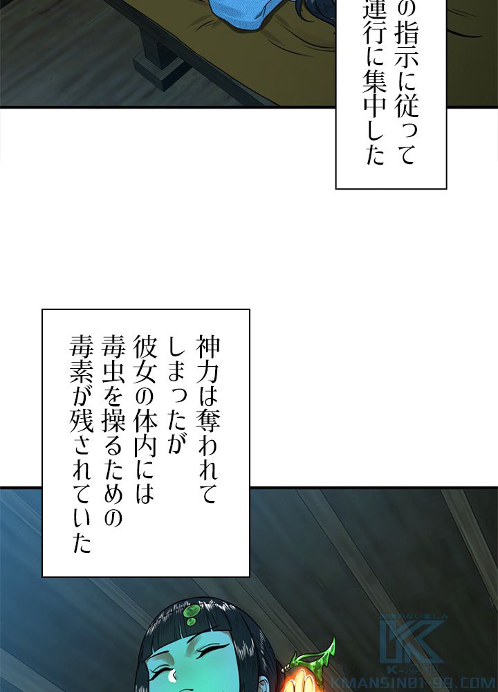 修練し続け3000年 第151話 - Trang 65