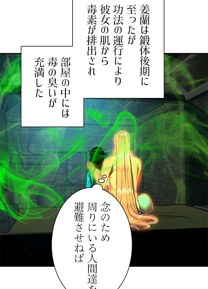 修練し続け3000年 第151話 - Trang 67