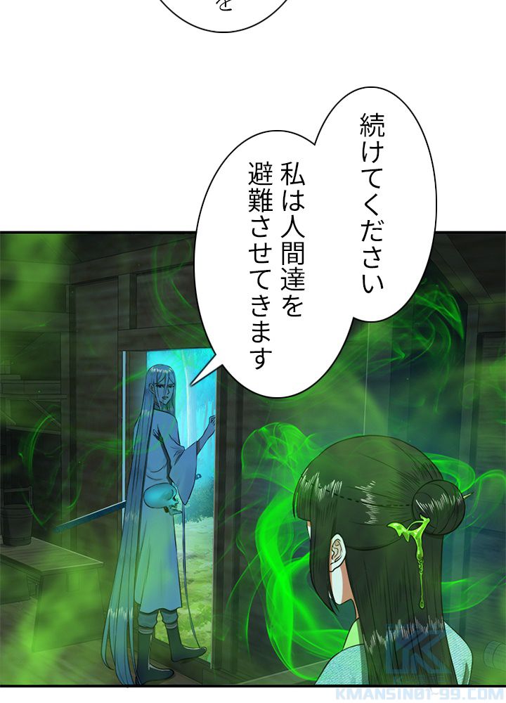 修練し続け3000年 第151話 - Trang 68