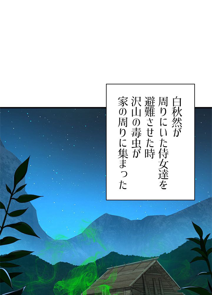 修練し続け3000年 第151話 - Trang 69