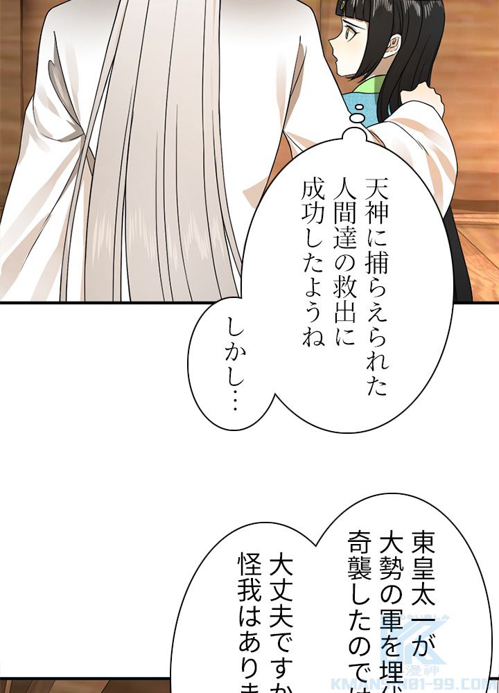修練し続け3000年 第151話 - Trang 8