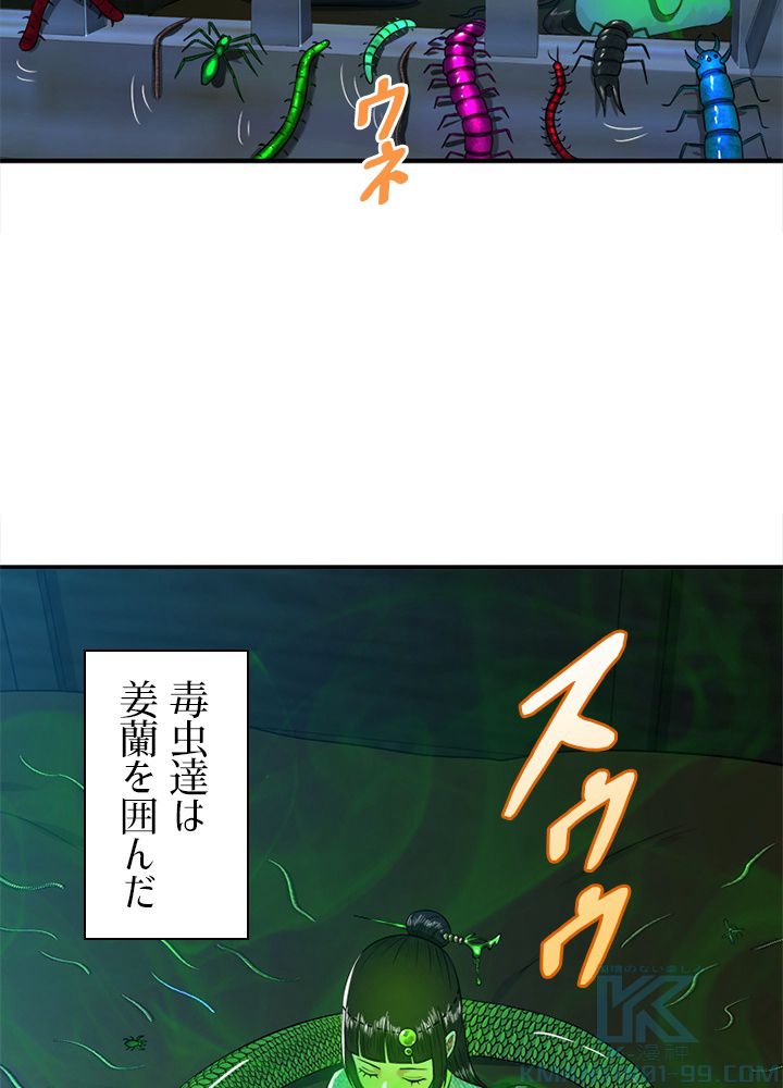 修練し続け3000年 第151話 - Trang 71