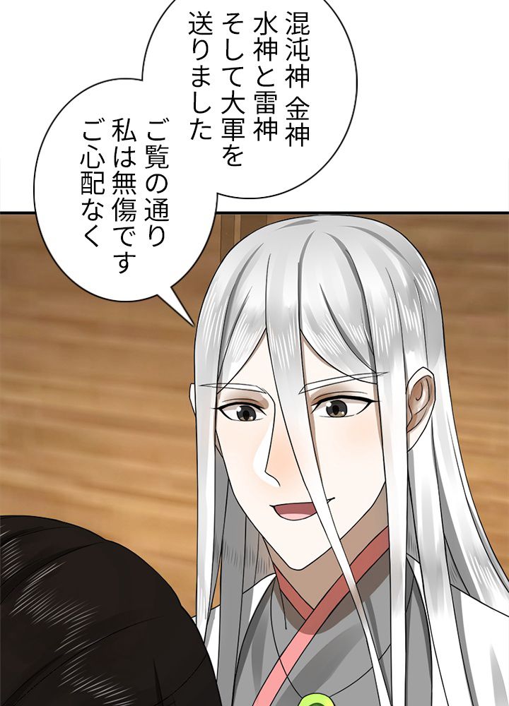 修練し続け3000年 第151話 - Trang 10
