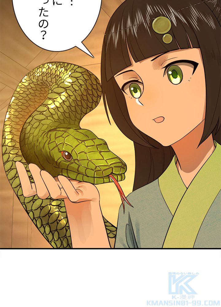 修練し続け3000年 第152話 - Trang 11