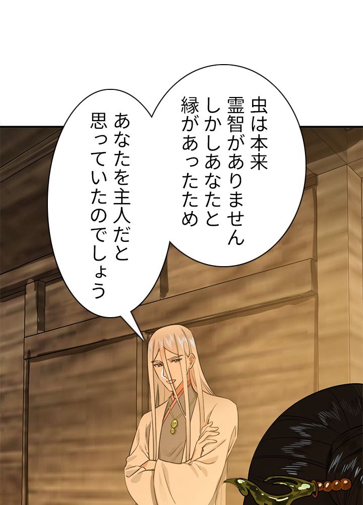 修練し続け3000年 第152話 - Trang 12