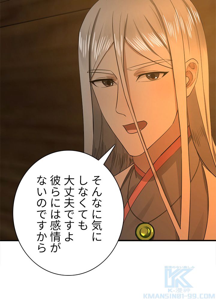 修練し続け3000年 第152話 - Trang 14