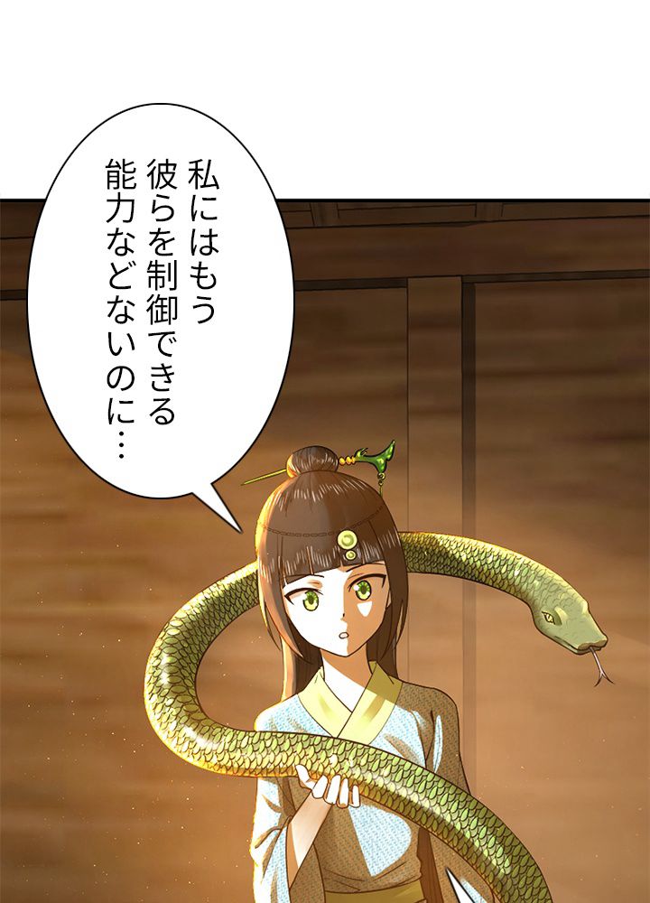 修練し続け3000年 第152話 - Trang 15