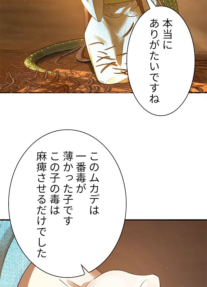 修練し続け3000年 第152話 - Trang 16