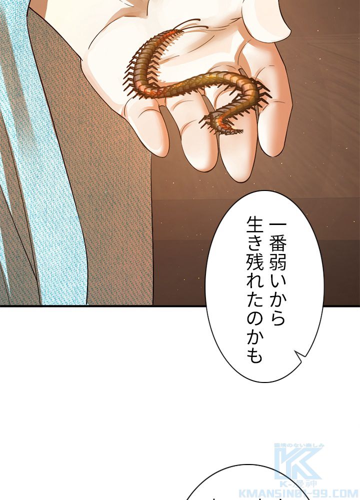 修練し続け3000年 第152話 - Trang 17