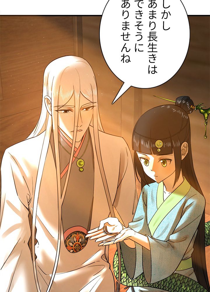 修練し続け3000年 第152話 - Trang 18