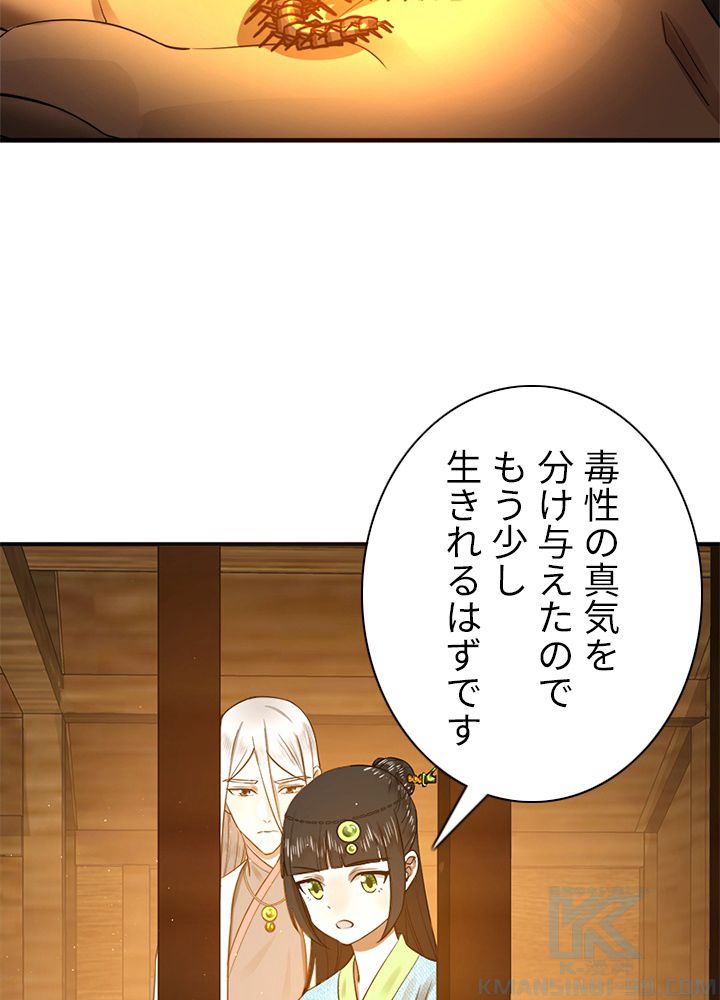 修練し続け3000年 第152話 - Trang 20