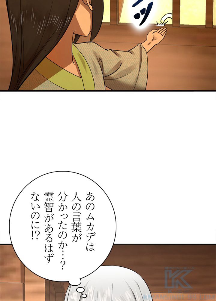 修練し続け3000年 第152話 - Trang 23