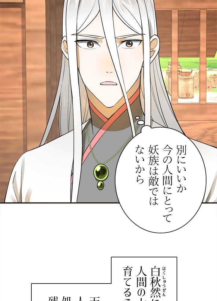 修練し続け3000年 第152話 - Trang 24