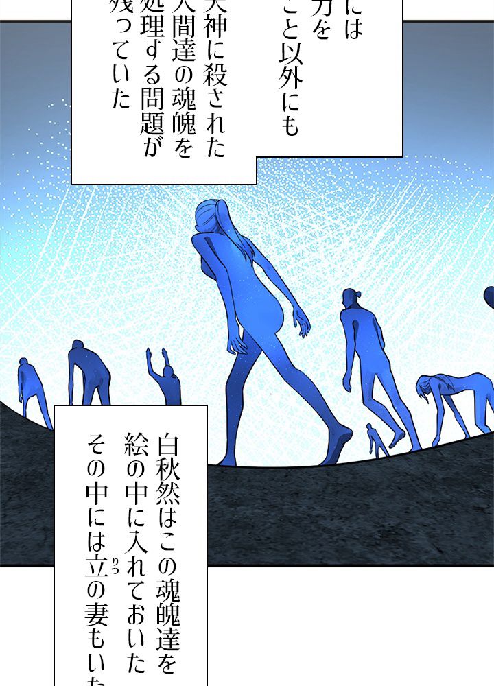 修練し続け3000年 第152話 - Trang 25