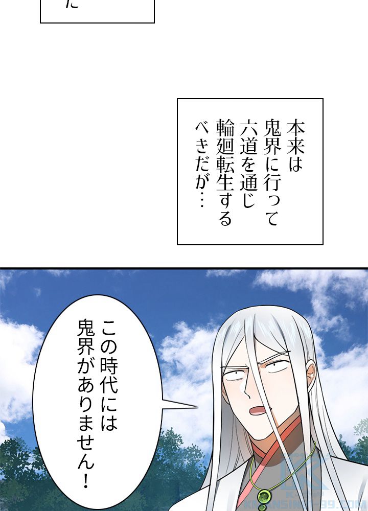 修練し続け3000年 第152話 - Trang 26
