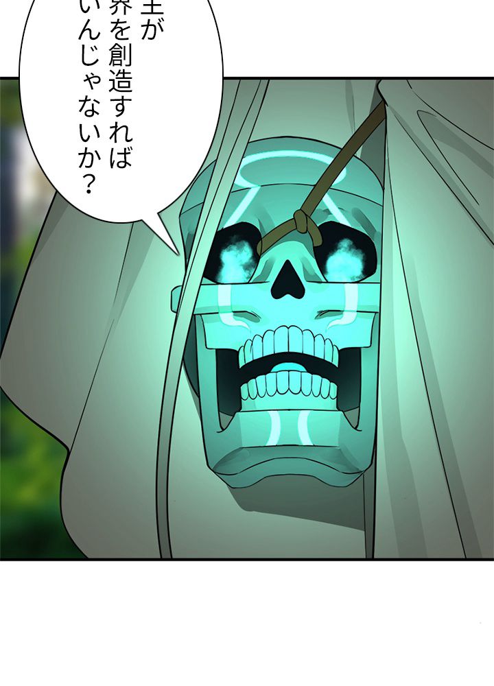 修練し続け3000年 第152話 - Trang 28