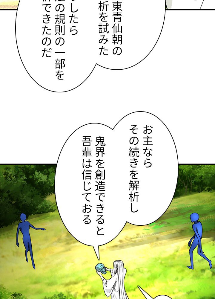 修練し続け3000年 第152話 - Trang 30