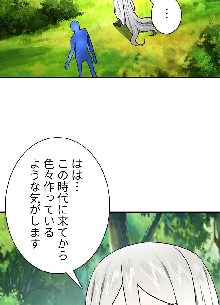 修練し続け3000年 第152話 - Trang 31