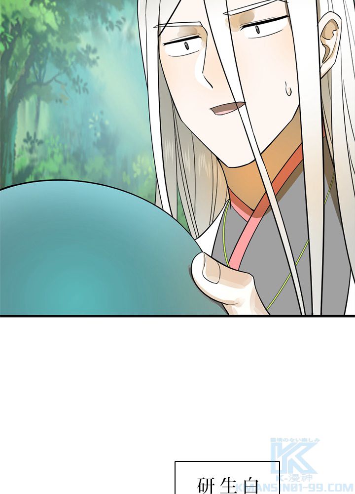 修練し続け3000年 第152話 - Trang 32