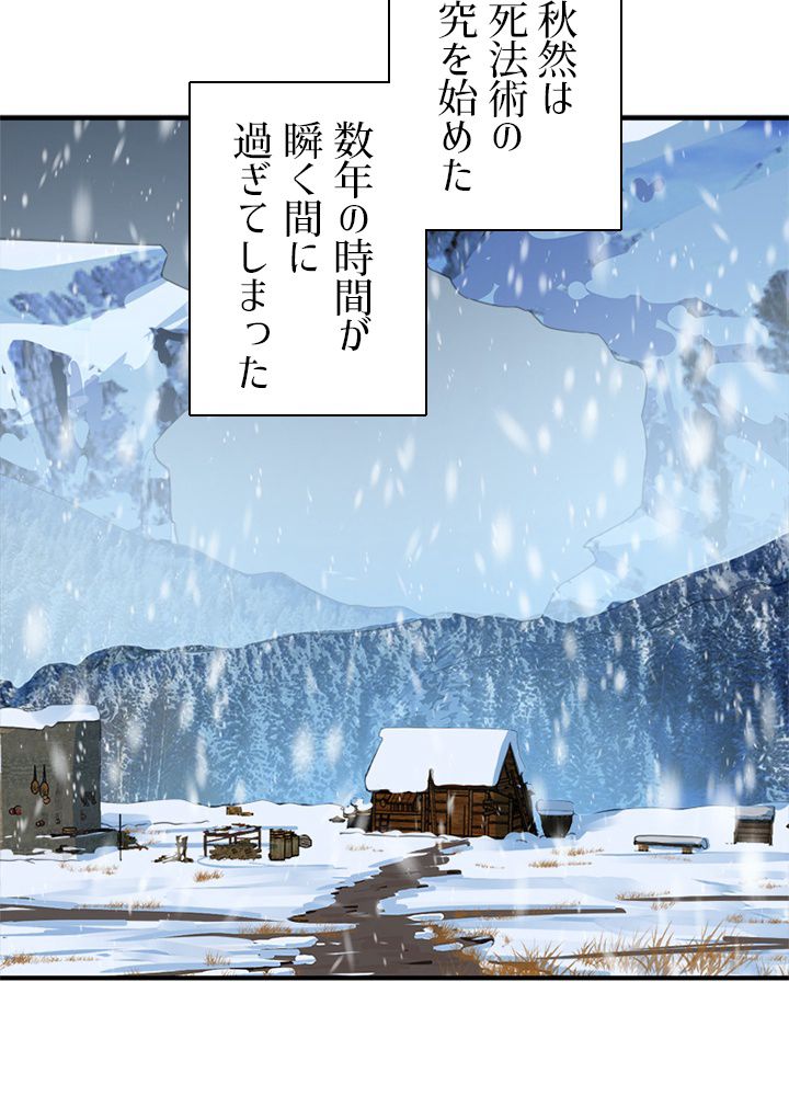修練し続け3000年 第152話 - Trang 33