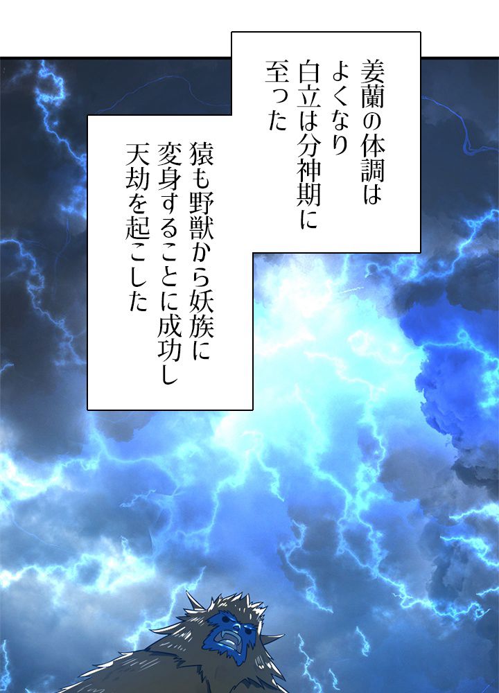 修練し続け3000年 第152話 - Trang 34