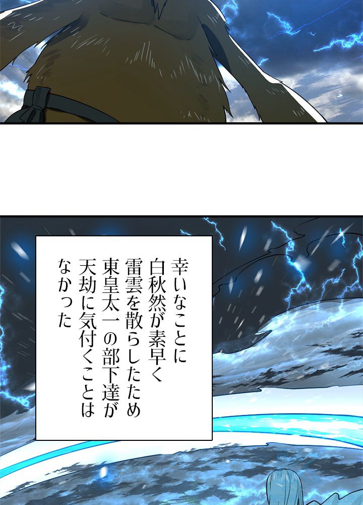 修練し続け3000年 第152話 - Trang 35