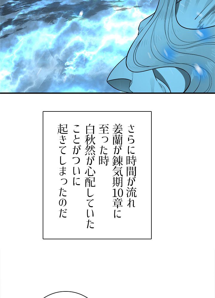 修練し続け3000年 第152話 - Trang 36