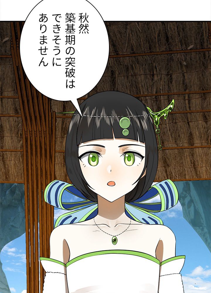 修練し続け3000年 第152話 - Trang 37