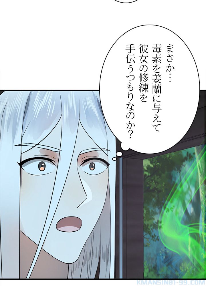 修練し続け3000年 第152話 - Trang 5