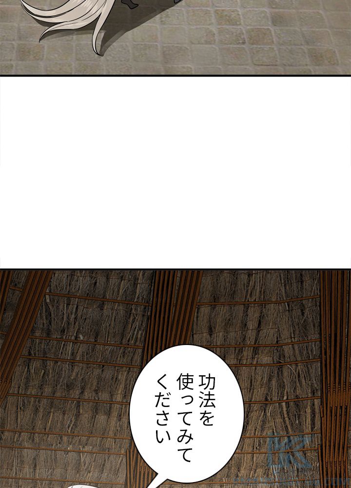 修練し続け3000年 第152話 - Trang 41
