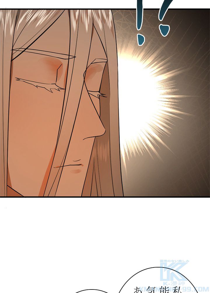 修練し続け3000年 第152話 - Trang 44