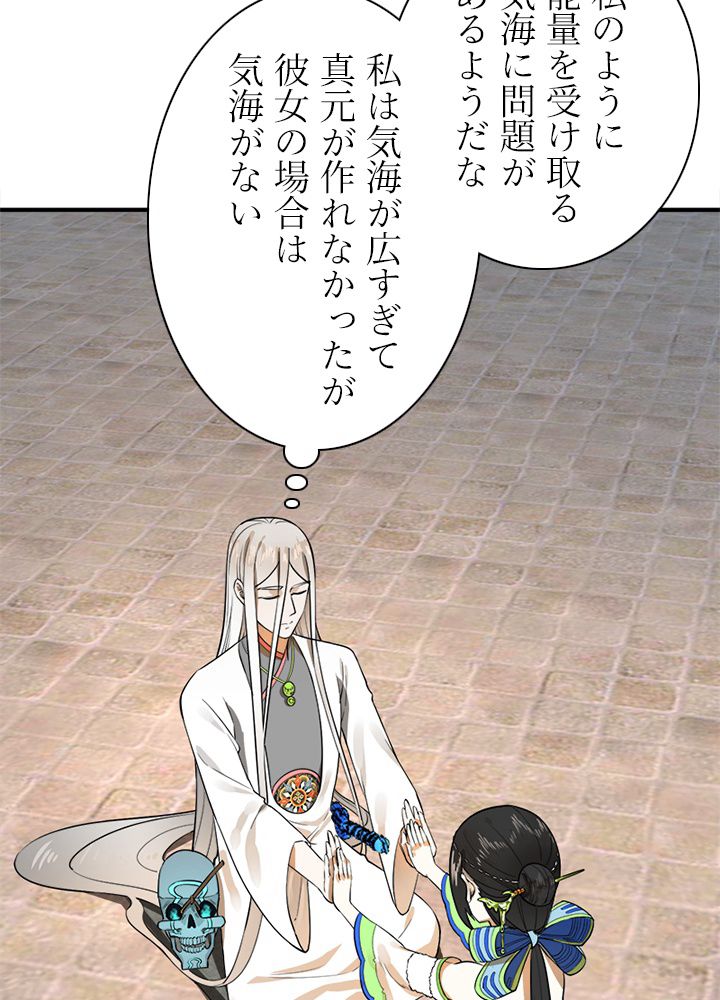修練し続け3000年 第152話 - Trang 45
